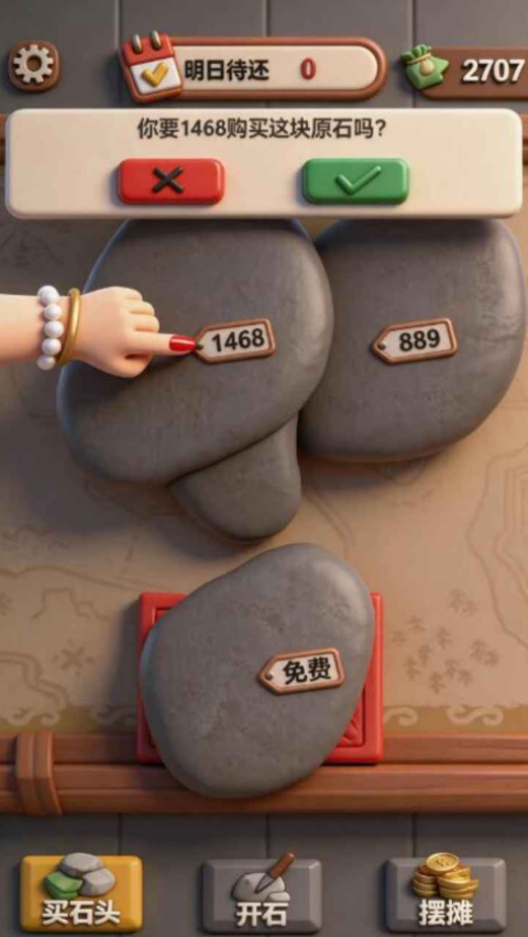 翡翠刮刮乐模拟器 1.3 安卓版 4