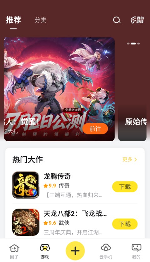 贪玩星球 1.1.00.008 最新版 3