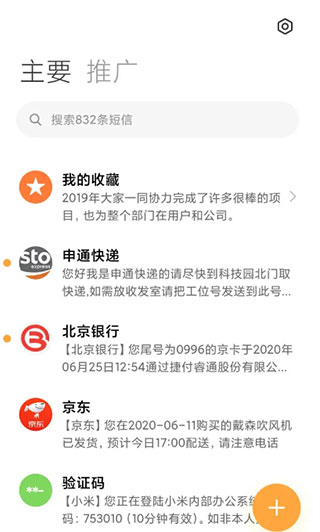 小米短信使用方法