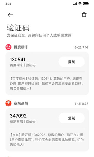 小米短信使用方法
