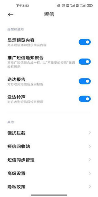小米短信使用方法