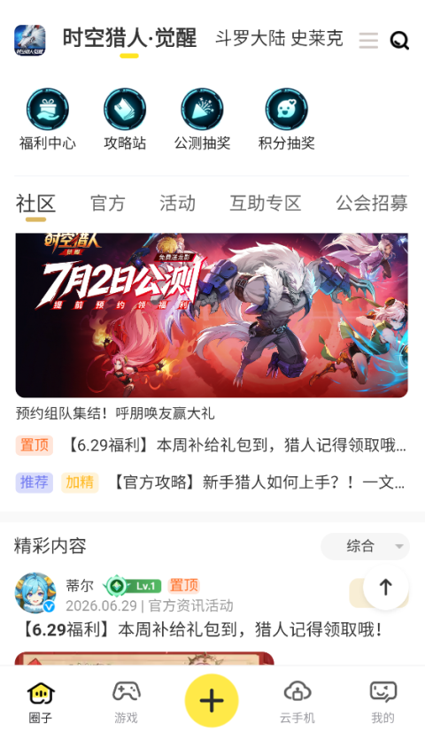 贪玩星球 1.1.00.008 最新版 4