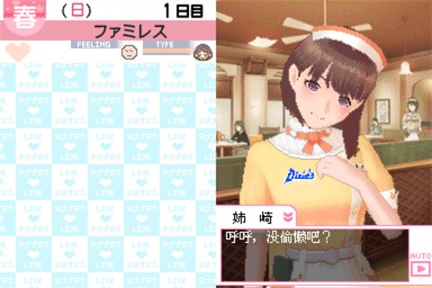 loveplus爱相随汉化版
