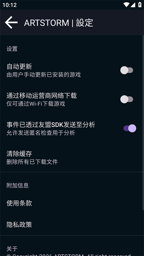 ArtstormLauncher 0.9.5.7 最新版 1