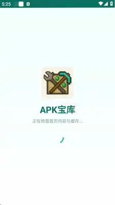 APK宝库 2.7.0 安卓版 3