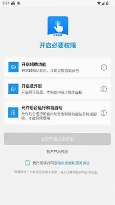 迅指自动点击器 1.0.0 安卓版 2