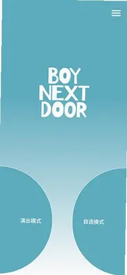 boynextdoor 1.5 安卓版 2