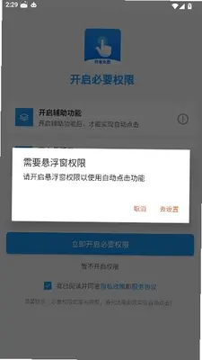 迅指自动点击器 1.0.0 安卓版 3