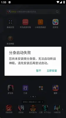 新战神殿启动器 4.1 安卓版 1