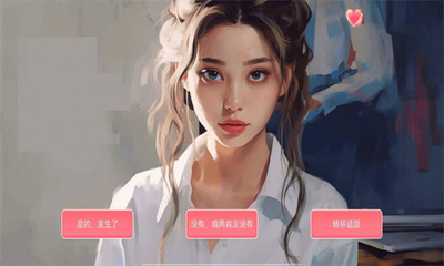 女神的自我修养 1.0 安卓版 1
