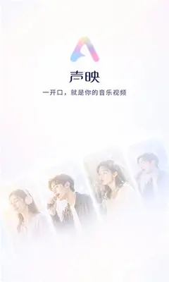 声映 1.0.0 安卓版 2