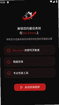 职业游戏工具箱Pro 14.2 安卓版 0