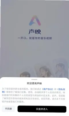 声映 1.0.0 安卓版 3