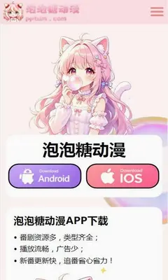 泡泡糖动漫 1.3.2 安卓版 2