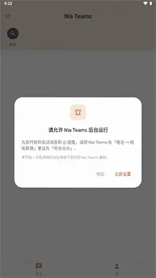 Nia Teams 0.1.0 安卓版 1