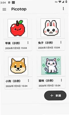picotap 1.4.0 安卓版 1