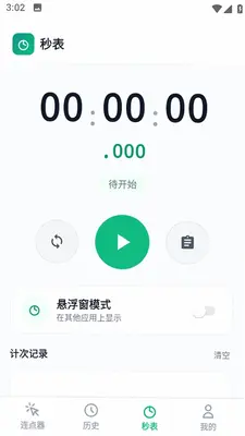连点器i点击 1.1 安卓版 0