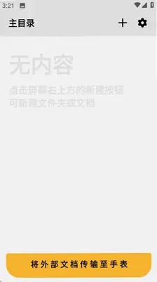 腕读传输助手 1.26.07091 安卓版 2