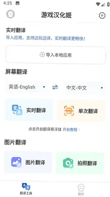 游戏汉化姬 1.0.0 安卓版 2