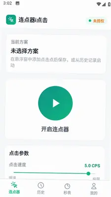 连点器i点击 1.1 安卓版 2