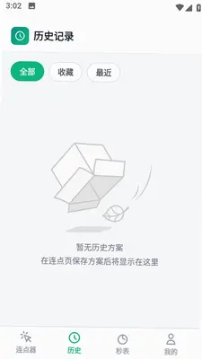 连点器i点击 1.1 安卓版 1