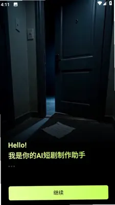 Deep漫剧短剧制作AI 1.0.1 安卓版 3