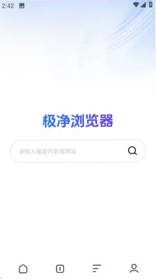 免费极净浏览器 1.0.0 安卓版 2