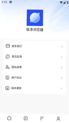 免费极净浏览器 1.0.0 安卓版 0