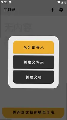 腕读传输助手 1.26.07091 安卓版 1