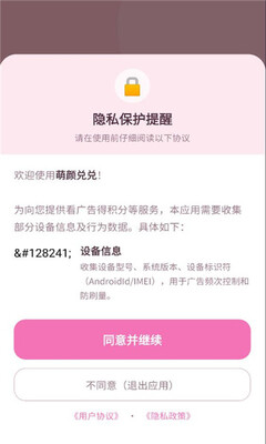 萌颜兑兑 1.0.39 安卓版 2