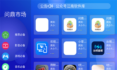 i问鼎市场 1.2.1 安卓版 1