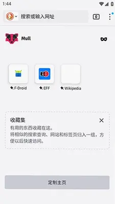 Mull 122.1.0 安卓版 3