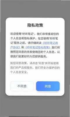 听听笔记 1.1.4 安卓版 2