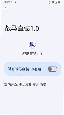 战马直装 1.0 安卓版 1