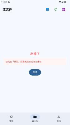 梦仙文件注入器 1.0 安卓版 2