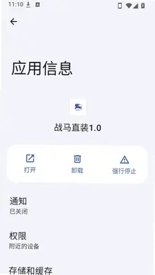 战马直装 1.0 安卓版 0
