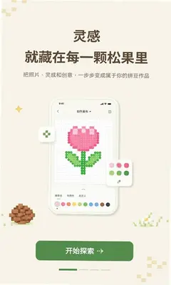 松果拼豆 1.0.1 安卓版 1