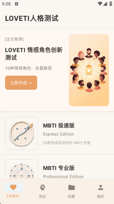 LOVETI人格测试 1.0 安卓版 2