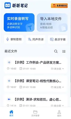 听听笔记 1.1.4 安卓版 1
