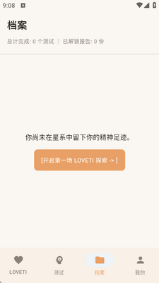 LOVETI人格测试 1.0 安卓版 1