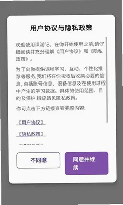 课游记 1.0.11 安卓版 1