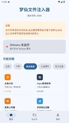 梦仙文件注入器 1.0 安卓版 1