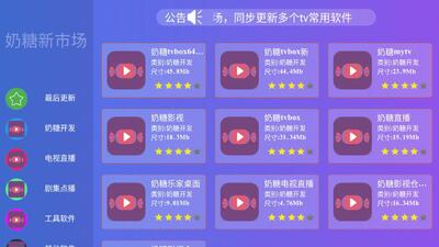 奶糖新市场 1.0 安卓版 1