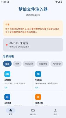 梦仙文件注入器 1.0 安卓版 0
