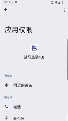 战马直装 1.0 安卓版 2