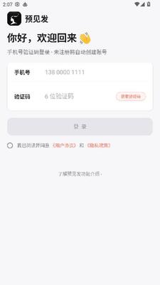 预见发 1.1.6 安卓版 1