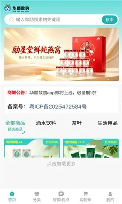 华麟数购 1.0.1 最新版 1