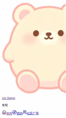 uugame 1.0.1 官方版 3