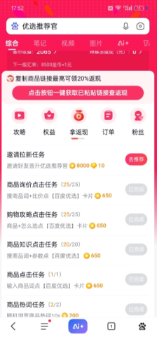 百度推荐官 15.80.0.10 最新版本 1