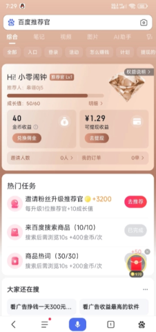 百度推荐官 15.80.0.10 最新版本 0